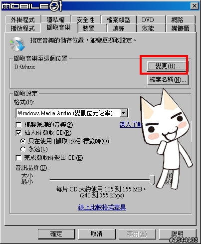 N-02A  一個MTP音樂的簡單WMP11教學設定