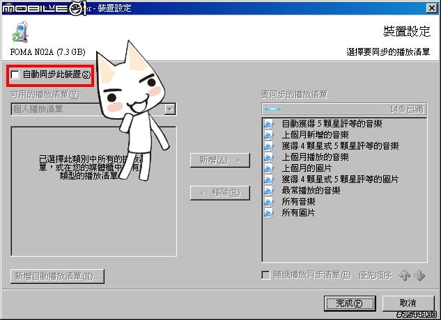 N-02A  一個MTP音樂的簡單WMP11教學設定