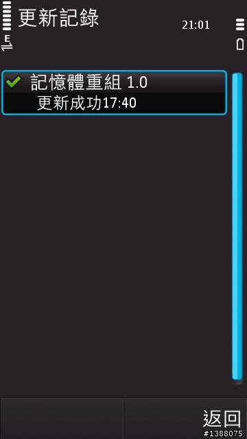 讓N97的C drive的剩餘空間加大…剛剛由手機更新Nokia N97 memory reorganiser
