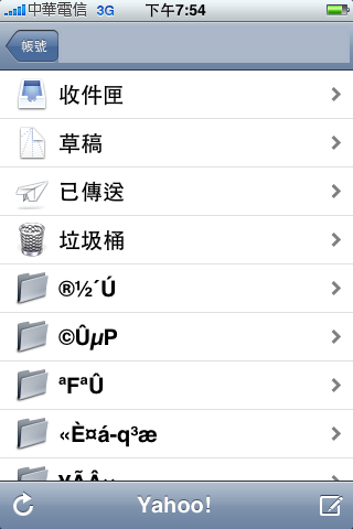 IPHONE 3GS 收YAHOO 自訂信箱的資料夾~變成亂碼