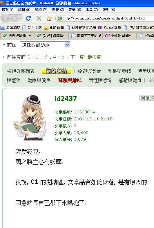 To....2437 您說我惡行惡狀嗎?(12/31聲明啟示)