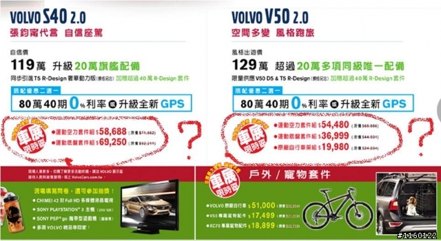 好奇?! VOLVO車展供應的改裝套件到底是...
