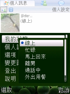 Windows live messenger ( MSN ) for nokia  S60  更新...