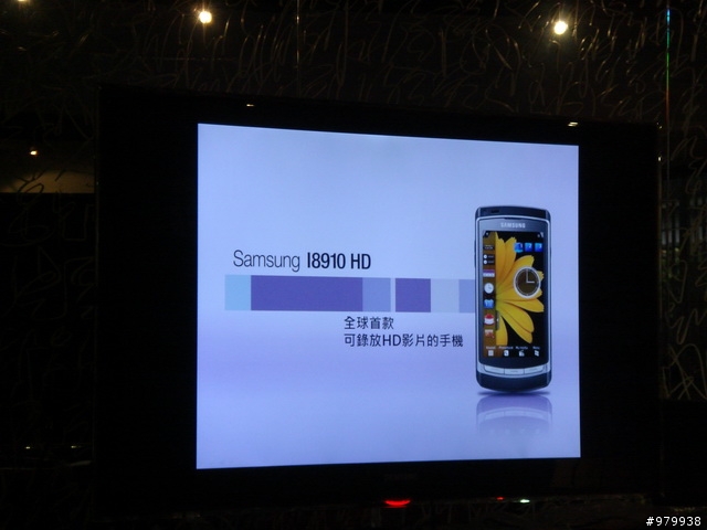 [紀錄]全球第一支HD高畫質錄影手機I8910體驗會