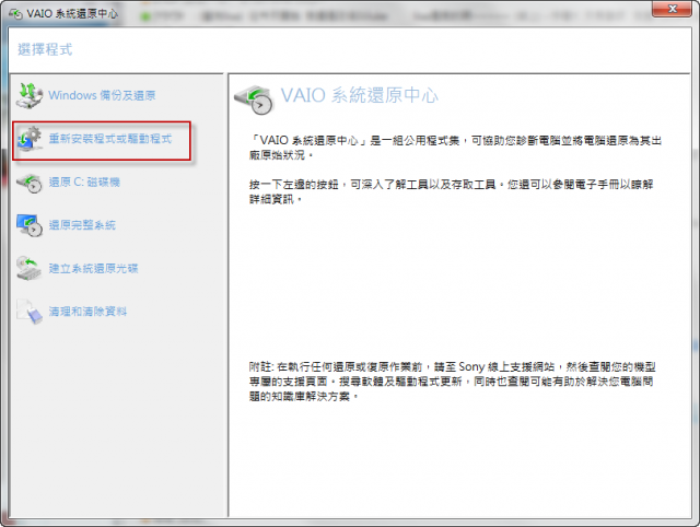 [教學] 如何利用還原光碟轉移內建程式(64bit->32bit/家用進階版->旗艦版/企業版)