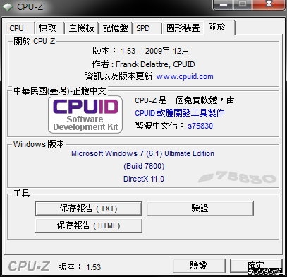 [原創]CPU-Z 1.53(繁體中文-32bit) by s75830(董呆呆)編譯