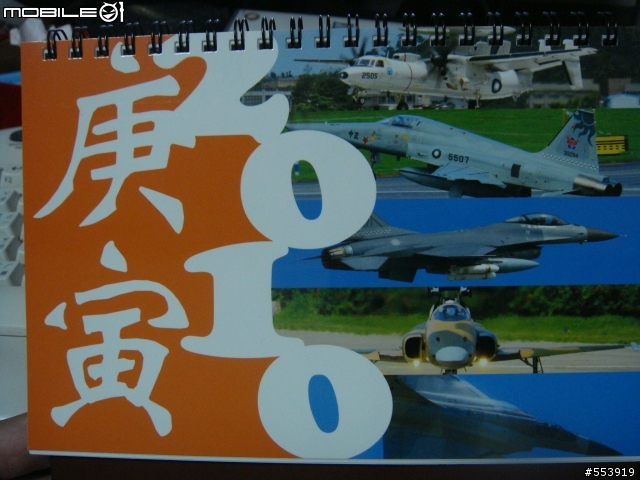 台灣空軍桌曆(絕對稀少!!)