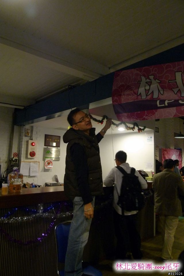 [慶祝]2009瘋尾牙‧林北邁騎2010