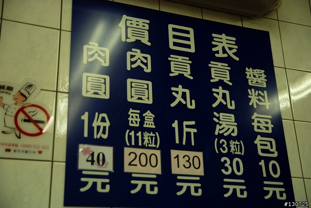 [旅遊] 新竹縣市美食爆走一日遊 Part.1 (圖多慎入)