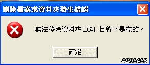 垃圾筒無法刪除