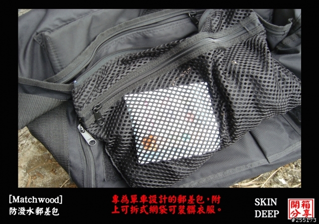 [流行文化開箱]   Matchwood 防潑水郵差包