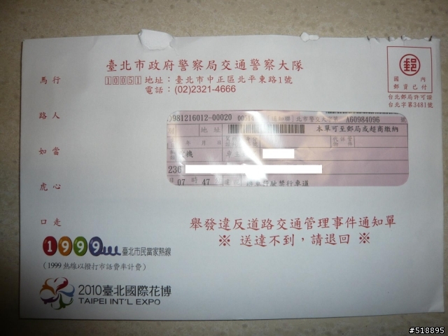 600元的聖誕禮物 萬華分局就甘心a