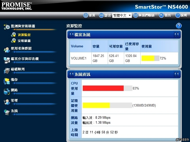 Promise NS4600 4bay NAS – 來朵家用的小雲端吧！