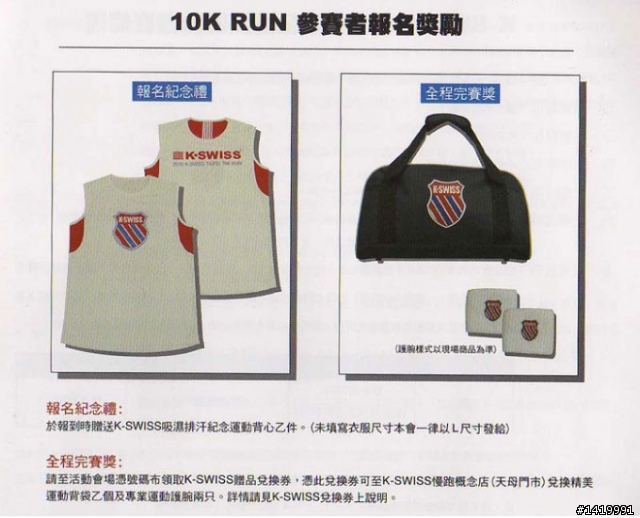 [活動訊息]2010K-SWISS台北至善公園路跑賽  報名截止:2/26