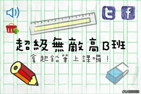 [遊戲] 超級無敵高B班 (華語版)