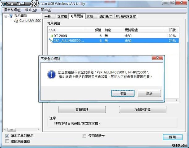 CERIO 11n USB無線網卡如何讓PSP利用XLink在Vista 玩魔物獵人- Part II