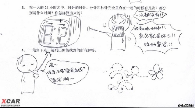 超大膽又好笑的筆試試卷～～不知道會不會被錄取哩