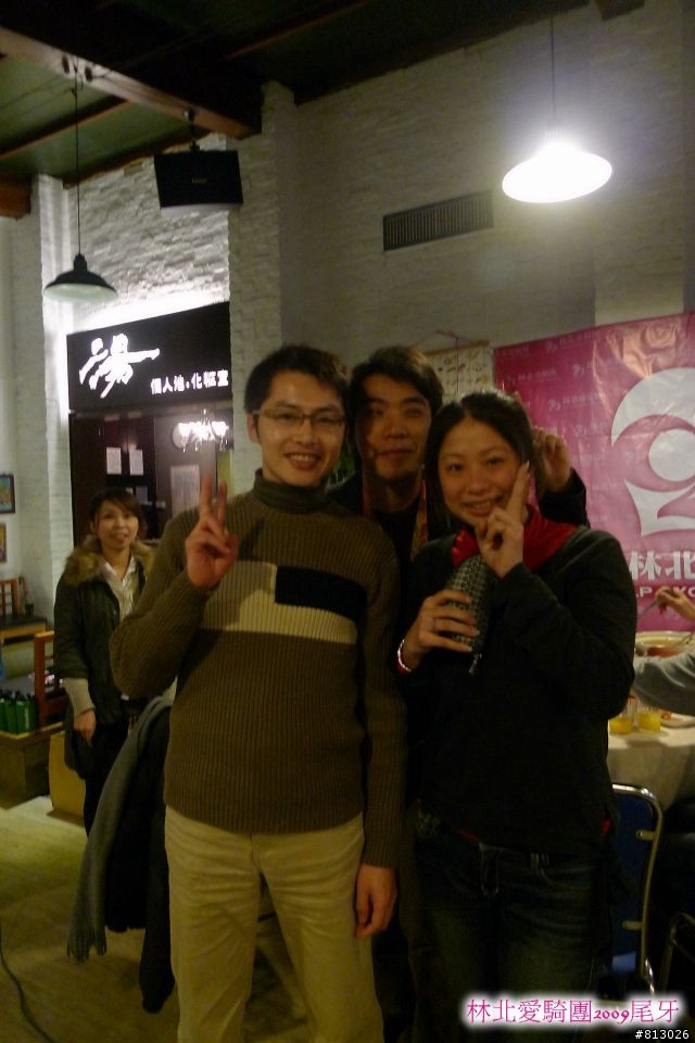 [慶祝]2009瘋尾牙‧林北邁騎2010