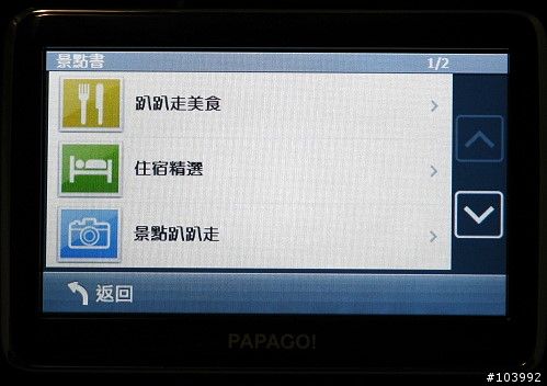 PAPAGO!X6 R6600 輕薄多功能聲控導航機 - 開箱試玩