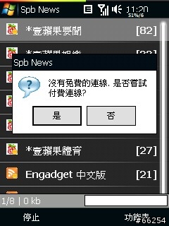 [分享]解決PPC WM手機自動連線3G、GPRS，不用安裝NO DATA，MMS也可正常接收