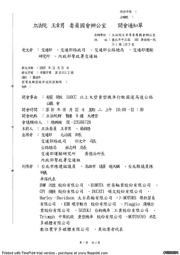 99.01.12重機開放高速公路公聽會通知