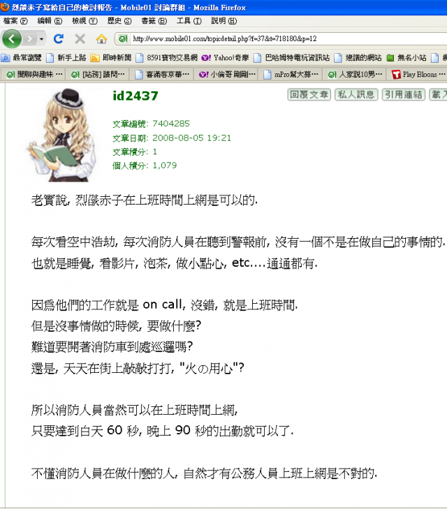 To....2437 您說我惡行惡狀嗎?(12/31聲明啟示)