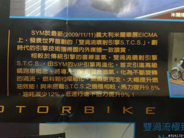 (分享)SYM 2010年 New Fighter 上市北部車商發表會 有引擎照片