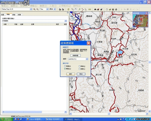 特急!!如何將Taiwan City Navigator NT 2009.40圖資航點轉到TOPO 530上?