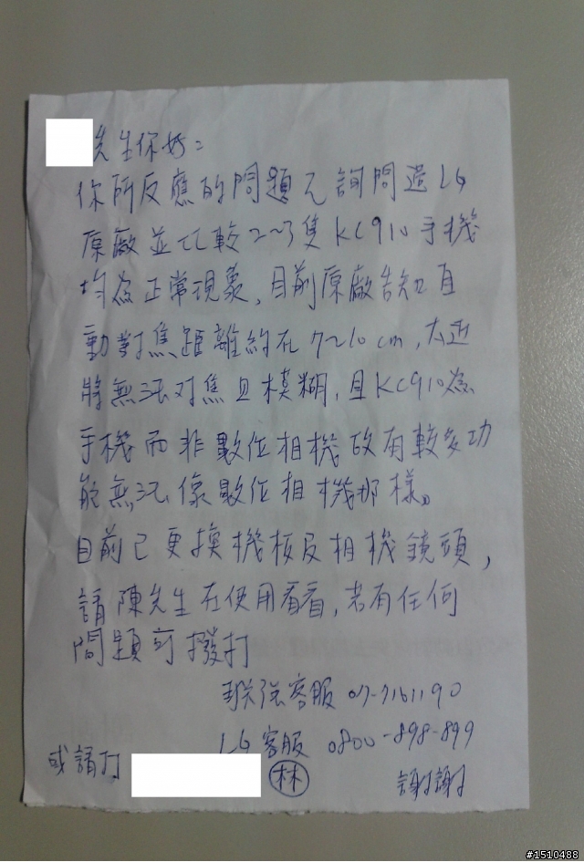 聯強維修經驗分享(KC910)