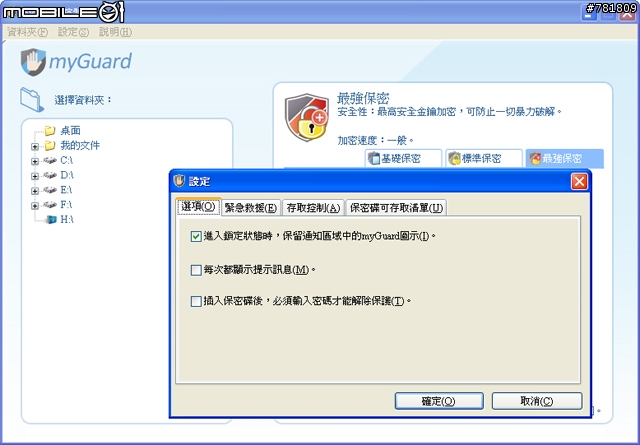 [保密防諜] -myGuard 保密碟