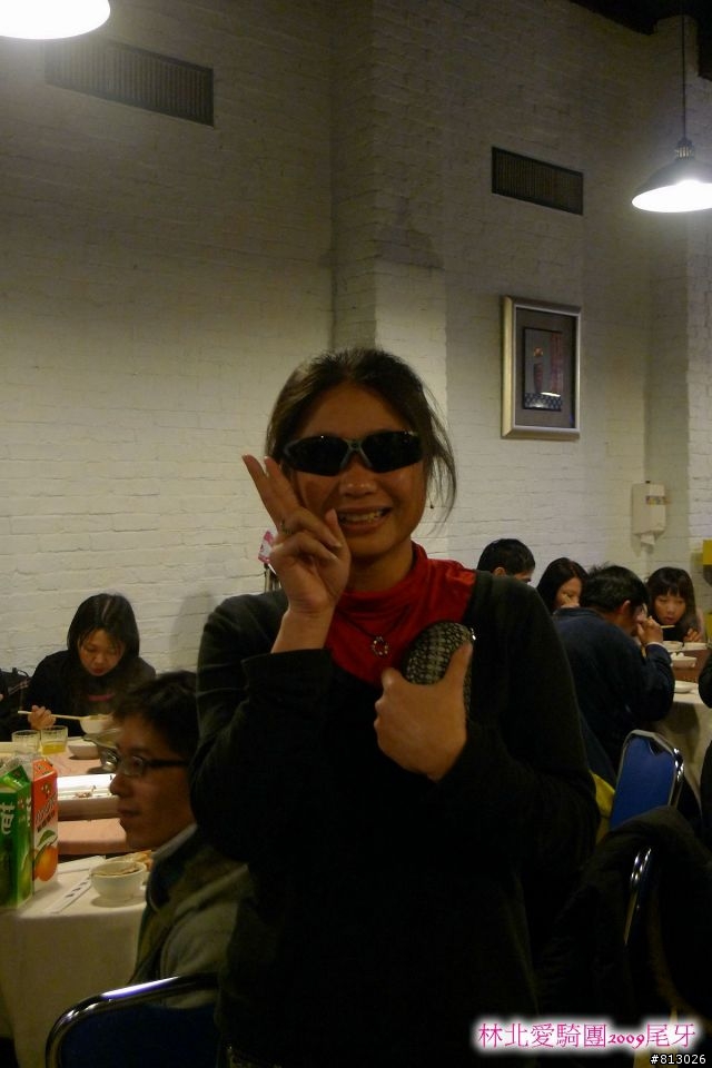 [慶祝]2009瘋尾牙‧林北邁騎2010