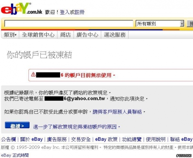 請各位大大解惑，關於eBay帳號凍結的問題。