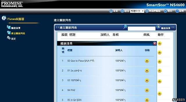 Promise NS4600 4bay NAS – 來朵家用的小雲端吧！