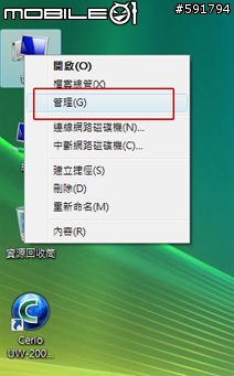 CERIO 11n USB無線網卡如何讓PSP利用XLink在Vista 玩魔物獵人- Part II