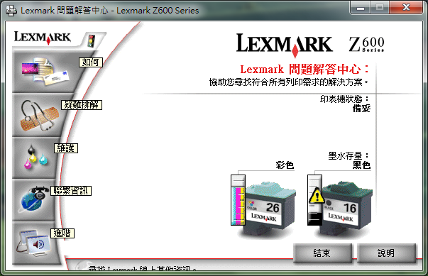 有人需要LEXMARK Z603 (16號 27號)的墨水嗎?