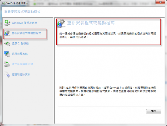 [教學] 如何利用還原光碟轉移內建程式(64bit->32bit/家用進階版->旗艦版/企業版)