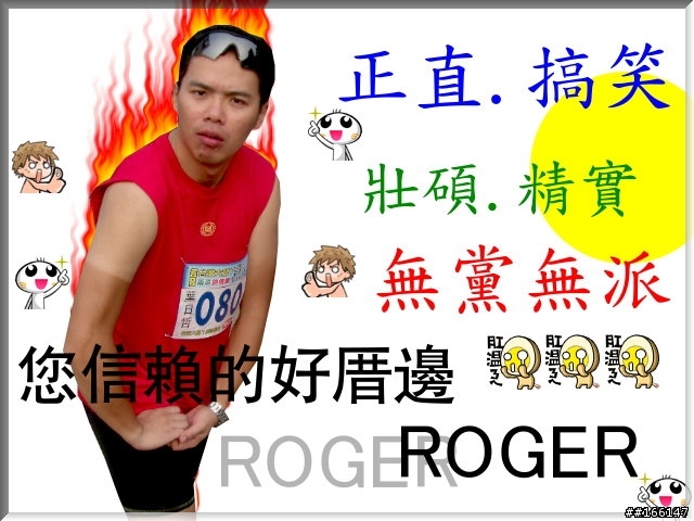 [版工推選]恭禧小P、ROGER當選新年度版工！！！
