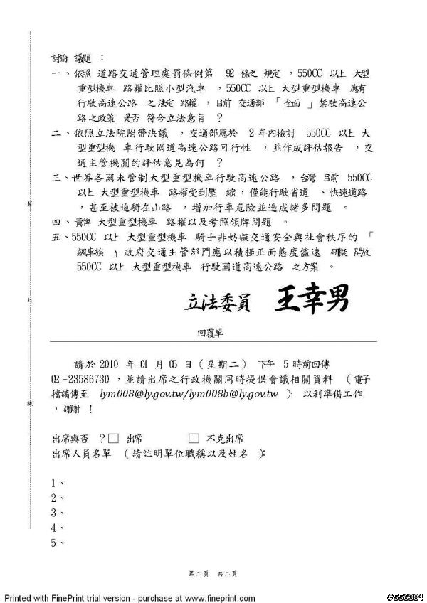 99.01.12重機開放高速公路公聽會通知