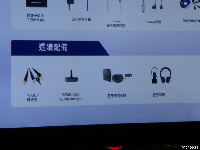 [紀錄]全球第一支HD高畫質錄影手機I8910體驗會