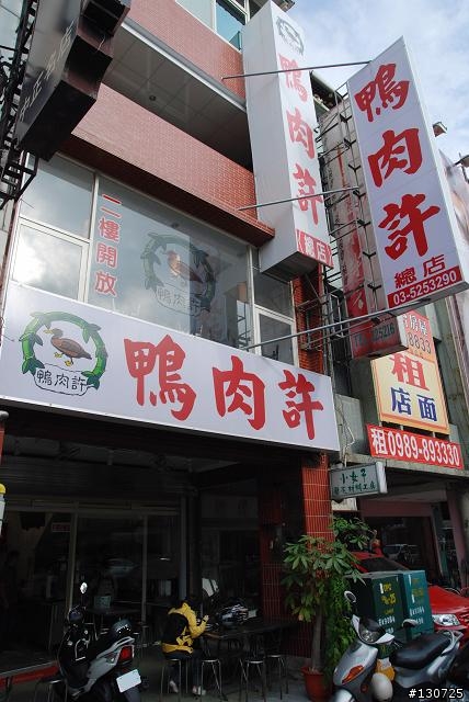 [旅遊] 新竹縣市美食爆走一日遊 Part.1 (圖多慎入)