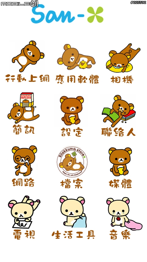 [分享]我的docomo手機都有很多中文選單好可愛~小叮噹~懶懶熊~kitty~puku~史迪奇~