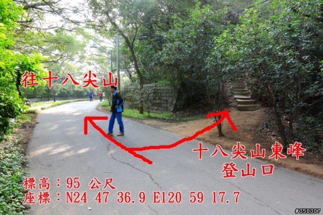 小百岳-十八尖山（順撿十八尖山東峰）