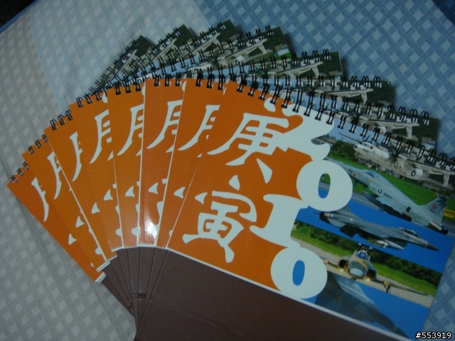 台灣空軍桌曆(絕對稀少!!)