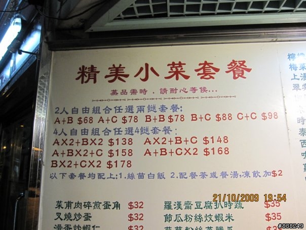 最麻煩的套餐 ～
