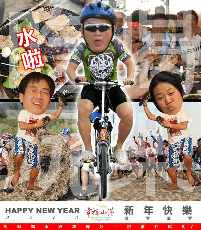 【新年祝福】祝山港大夥新年快樂