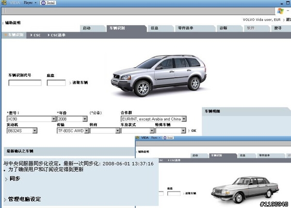 2009B VOLVO 富豪 VIDA 原廠維修技術&零件資訊系統( 繁體版 )