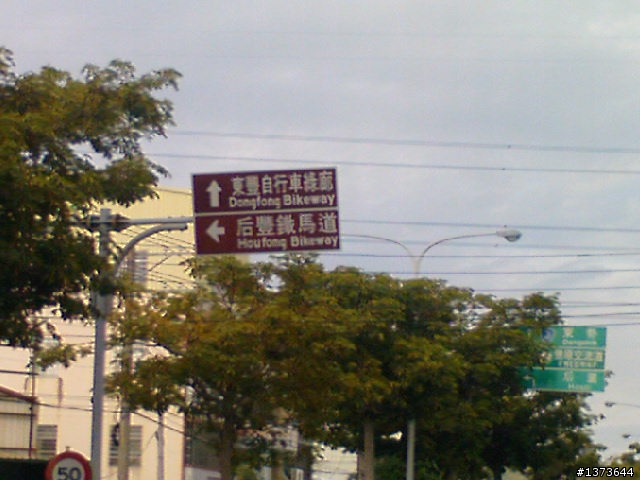 12/17潭子-三義西湖渡假村(過三奔四的老男人獨行記..)