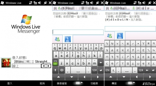 在Windows Phone上什麼時候都能聊天我超愛的!!!