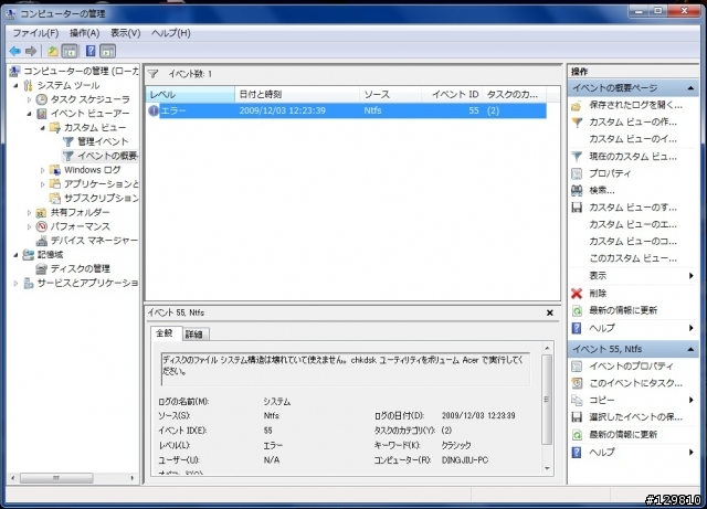 [問題]我的windows 7出現難以理解的錯誤 id 55（已送回維修中心維修，結果一樣）