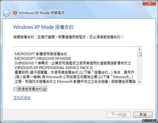 [分享] Windows 7 的 SONY VAIO FZ 筆電,終於可用 XP Mode (Virtual PC)